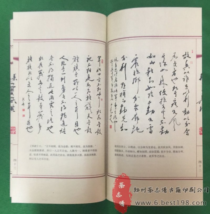 孙子兵法