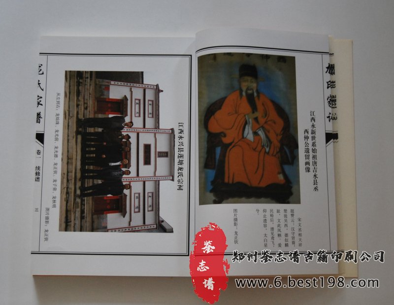 龙氏家谱