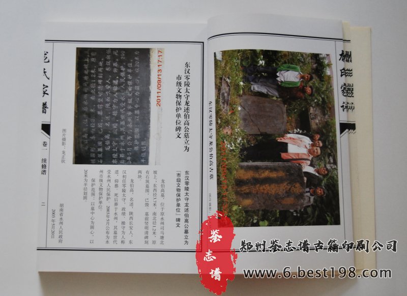 龙氏家谱