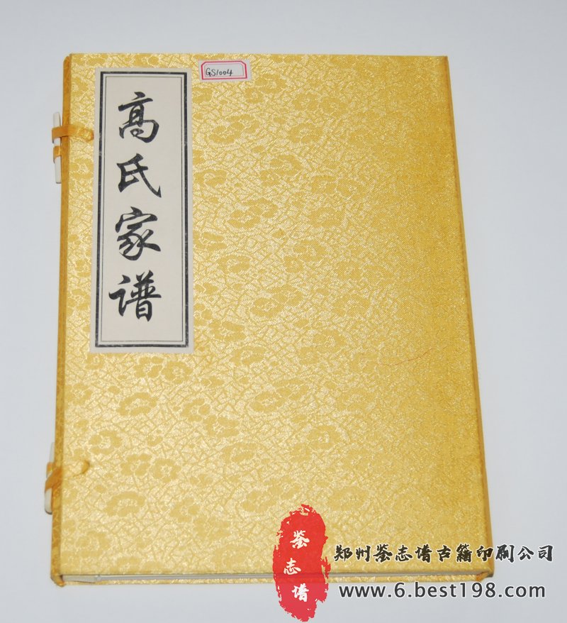 高氏家谱
