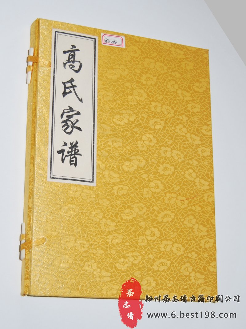 锐意进取的郑州鉴志谱古籍印刷厂