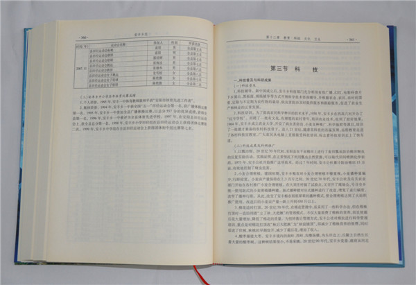 安丰乡志