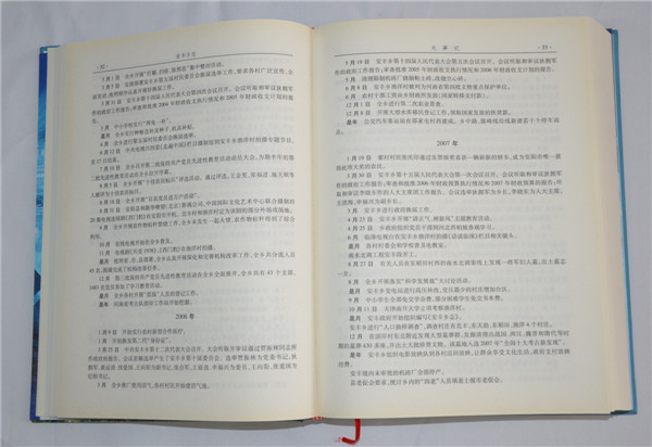 安丰乡志