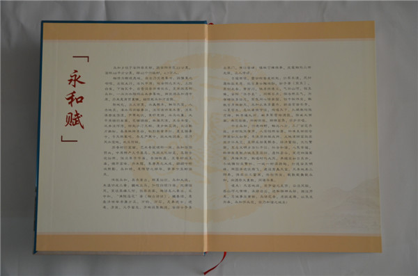 永和乡志
