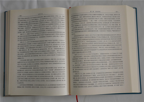 永和乡志