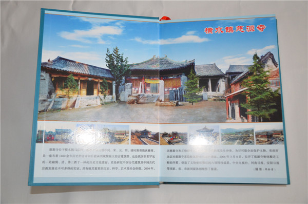 横水镇志