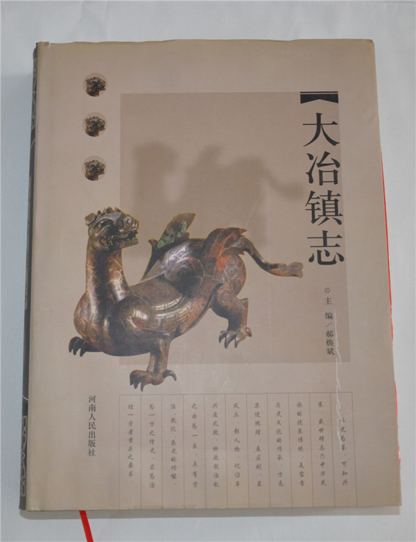 大冶镇志