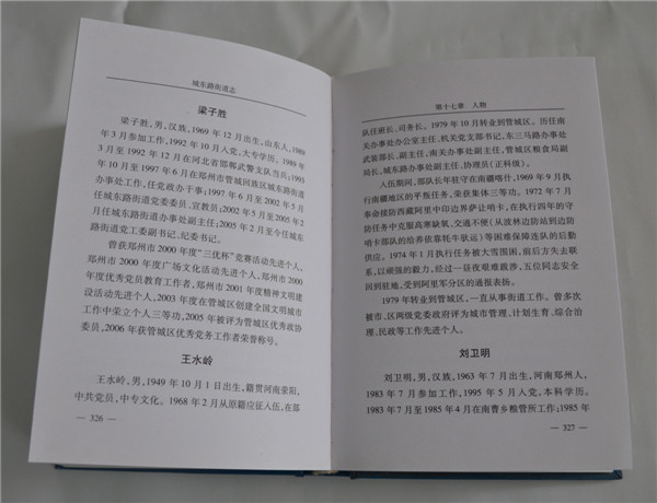 城东路街道志