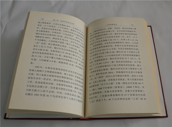 三官庙街道志