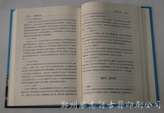 郑州西史赵村志