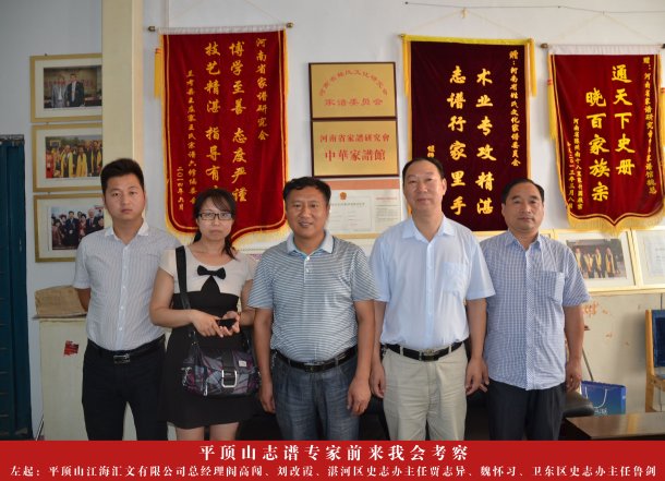 平顶山史志专家前来我公司考察